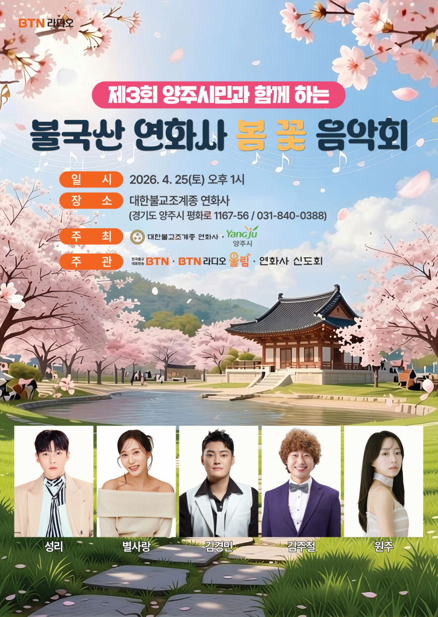 4.24.-양주시, 오는 25일 불국산 연화사서 ‘제3회 봄꽃 음악회’ 개최.jpg