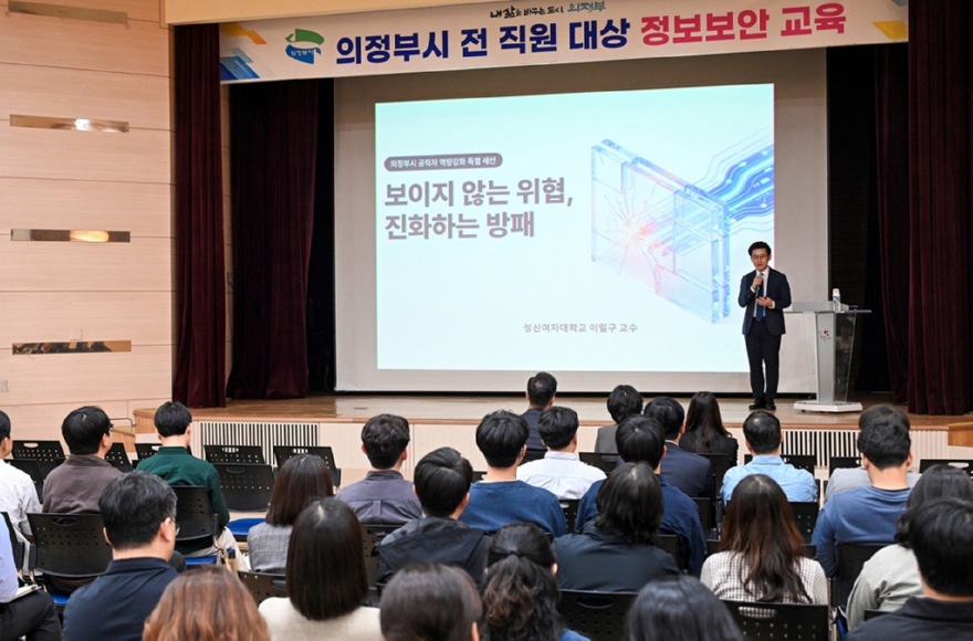 5.AI융합정보과(의정부시,+정보보안+교육으로+사이버+대응+역량+강화)2.JPG