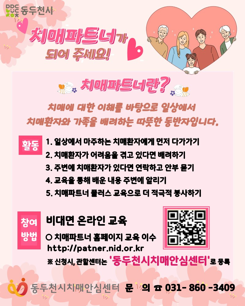 6. 동두천시치매안심센터, 대한적십자사봉사회 동두천시협의회 봉사원 대상 치매파트너 플러스 교육 실시(2).jpg