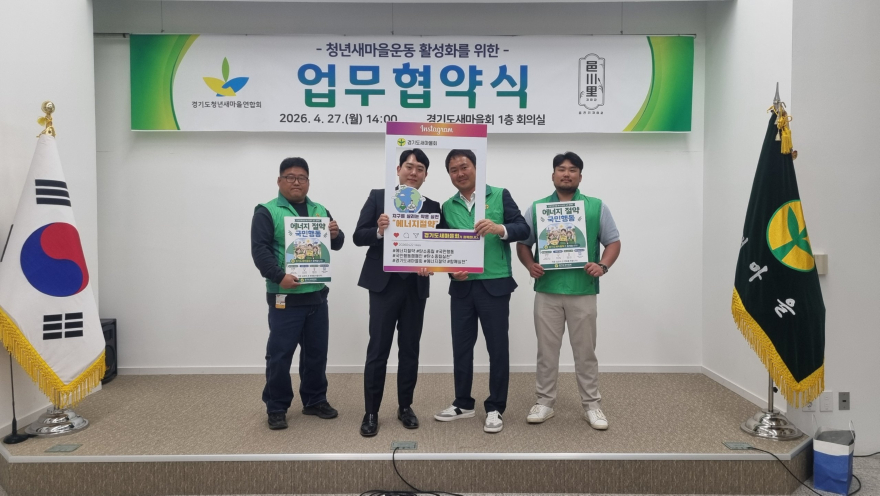 사진 3. 협약식 이후 양 기관 관계자들이 에너지절약 캠페인 사진을 촬영했다..jpg