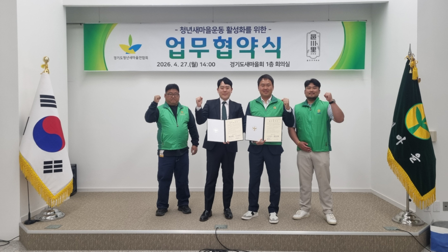 사진1.경기도청년새마을연합회와 읍천리382커피 관계자들이 업무협약 체결 후 기념촬영을 하고 있다..jpg