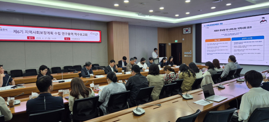 2-2 포천시, 제6기 지역사회보장계획 수립 연구용역 착수보고회 개최.jpg