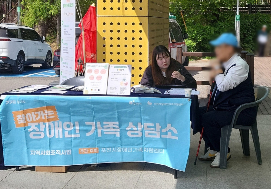 3-1 포천시장애인가족지원센터, 찾아가는 장애인 가족 상담소 운영1.jpg