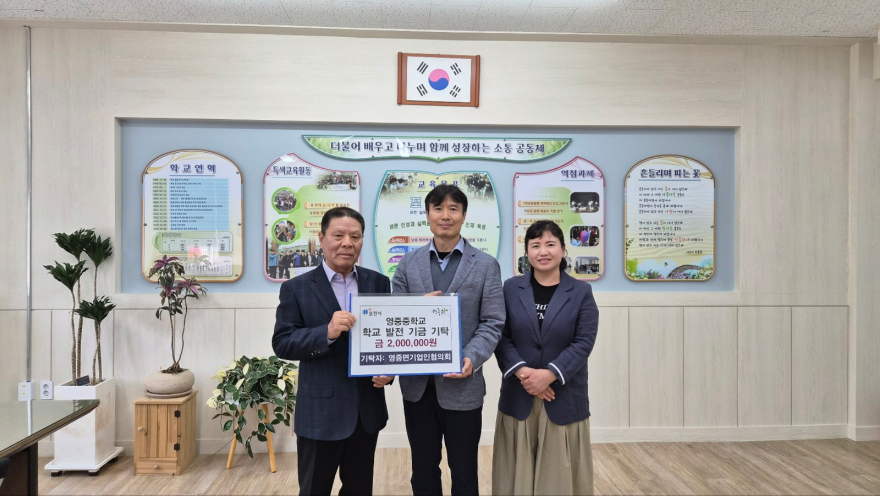 12 포천시 영중면기업인협의회, 영중중학교 학교발전기금 200만 원 기탁.jpg