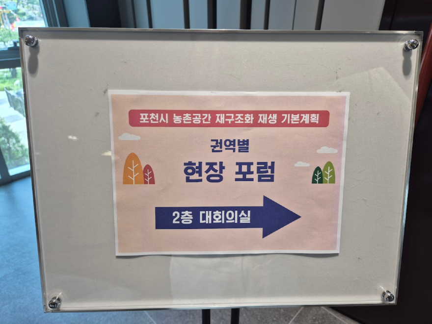 농촌공간 재구조화.jpg