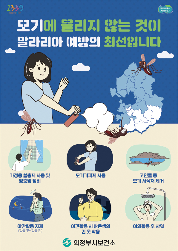 8.감염병관리과(의정부시+보건소,+말라리아+신속진단검사+및+신속진단키트+무료+배부).jpg