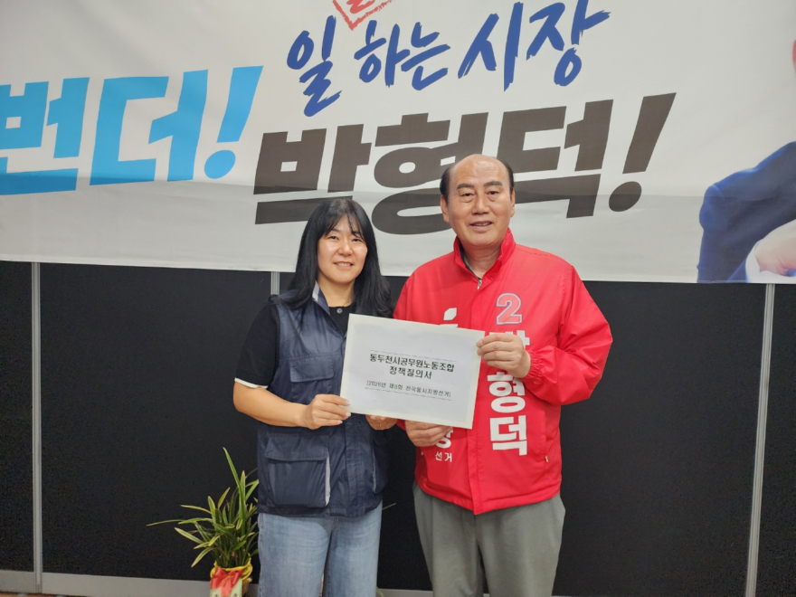 [외부] 동두천시공무원노조, 시장 후보자 정책 검증 본격화로 시장 후보자의 책임성 강화(2).jpg