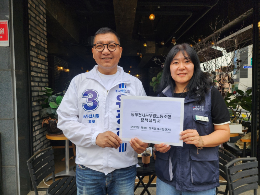 [외부] 동두천시공무원노조, 시장 후보자 정책 검증 본격화로 시장 후보자의 책임성 강화(3).jpg