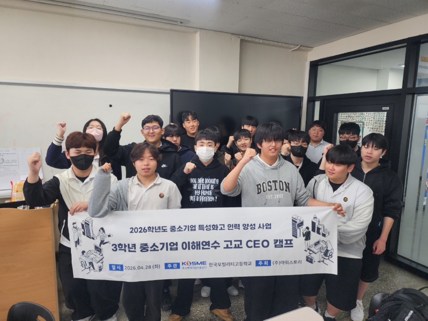 [260429 보도자료] 한국모빌리티고, 2026 중소기업 이해연수 미래핵심인재 양성 (사진).jpg