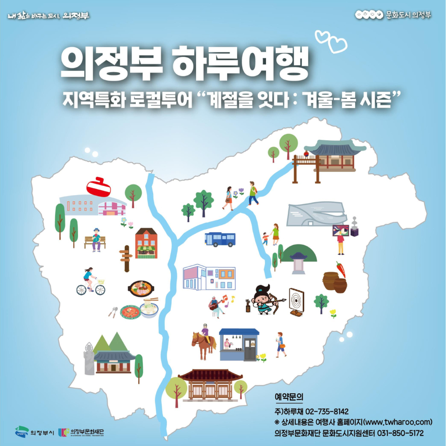 의정부하루여행.jpg