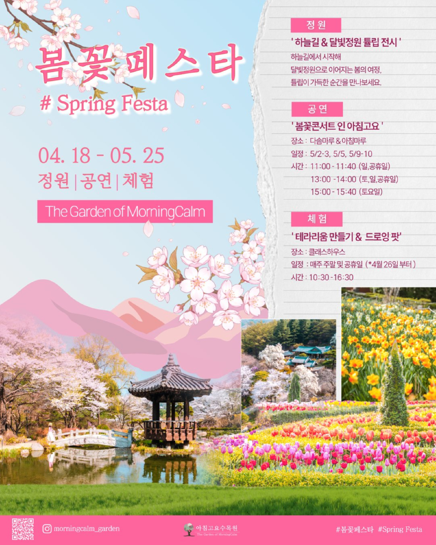 봄꽃페스타 인스타 업로드용 1.jpg