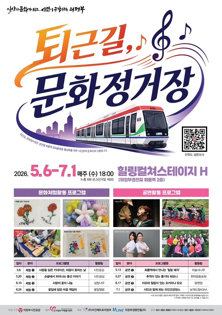 3.철도교통과(의정부경전철+회룡역,+퇴근길+시민을+위한+문화정거장으로+변신)1.jpg