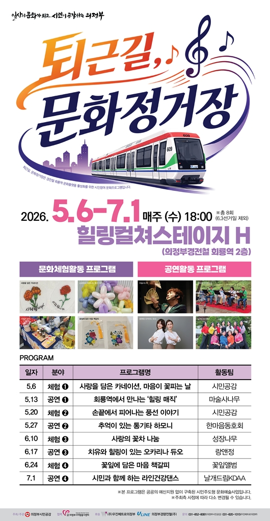 3.철도교통과(의정부경전철+회룡역,+퇴근길+시민을+위한+문화정거장으로+변신)2.jpg