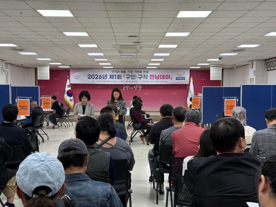 4.30.-양주시, 현장면접서 34명 채용 추진…27명 선발 절차 진입.jpeg