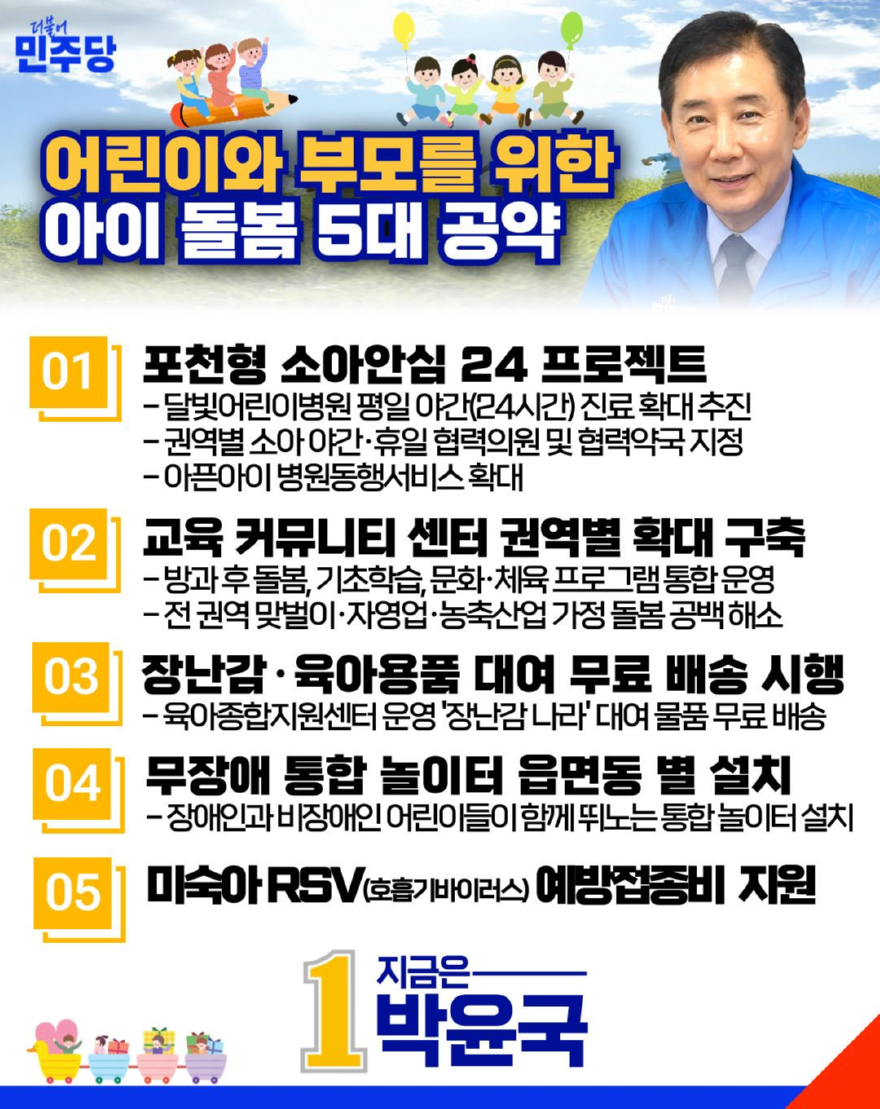 박윤국 아이돌봄공약.jpg