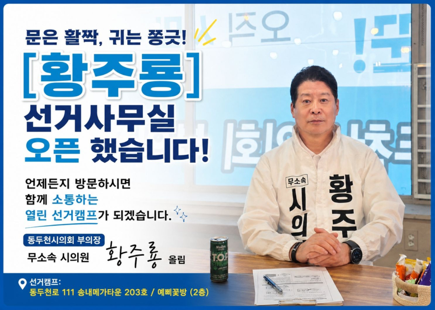 황주룡 무소속.jpg