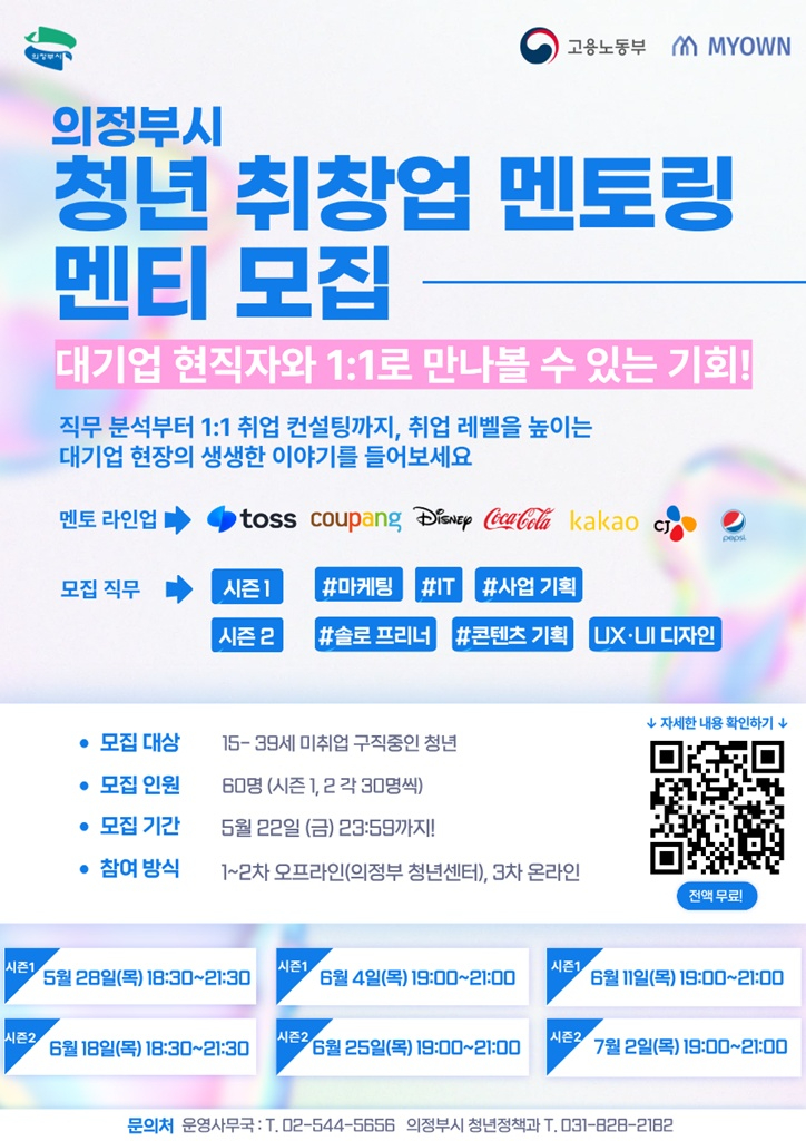2.청년정책과(의정부시,+‘청년+취창업+멘토링’+참여자+모집)1.jpg