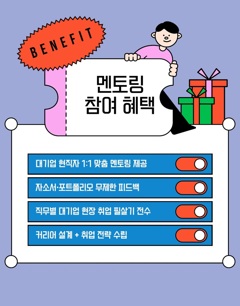 2.청년정책과(의정부시,+‘청년+취창업+멘토링’+참여자+모집)4.jpg