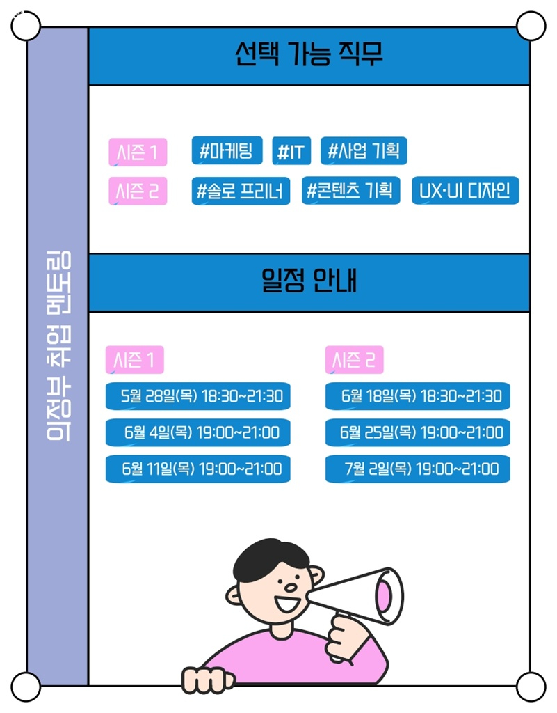 2.청년정책과(의정부시,+‘청년+취창업+멘토링’+참여자+모집)3.jpg