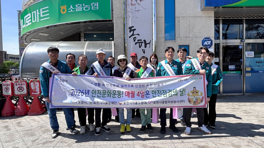 5 ‘우리 가게 안전은 스스로’…포천시, 제313차 안전문화운동 실시.jpg