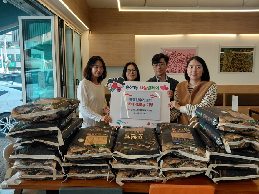 7.송산1동(송산1동,+행복한우리교회+취약계층+위해+백미+40포+기부).jpg