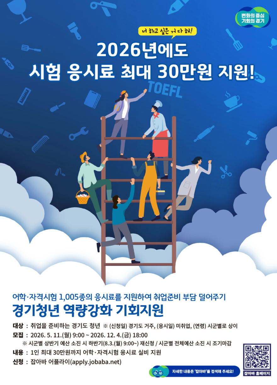 1. 동두천시, 미취업청년에 어학·자격시험 응시료 최대 30만원 지원.jpg