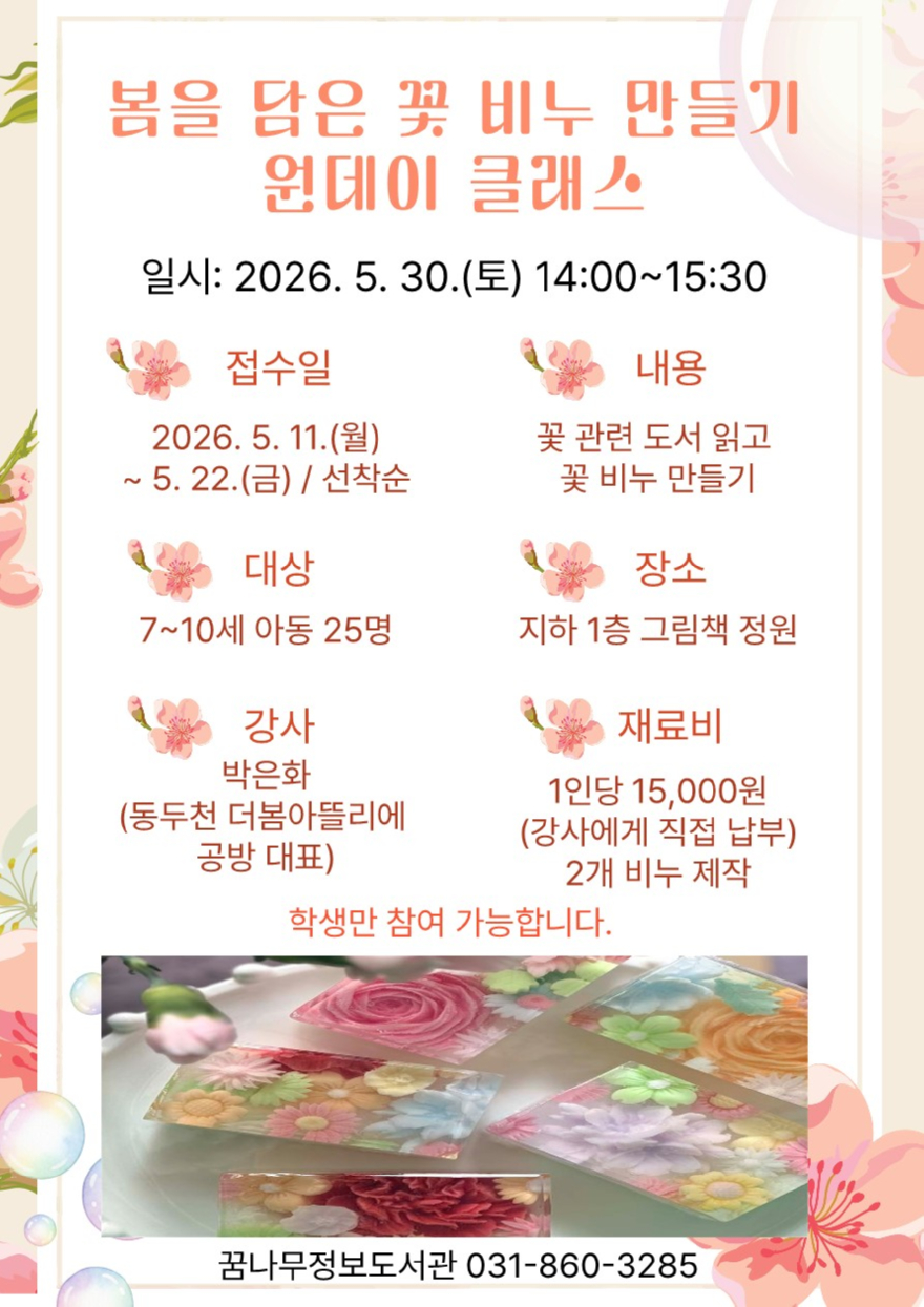 4. 북큐레이션 공간 주제 연계 원데이 클래스 운영.jpg