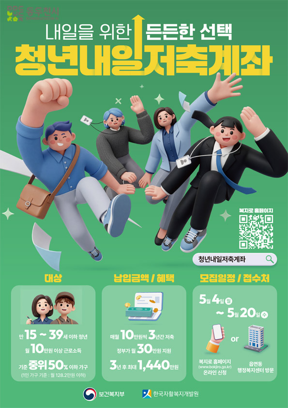 1. 동두천시, 2026년 청년내일저축계좌 신규 가입자 모집.jpg