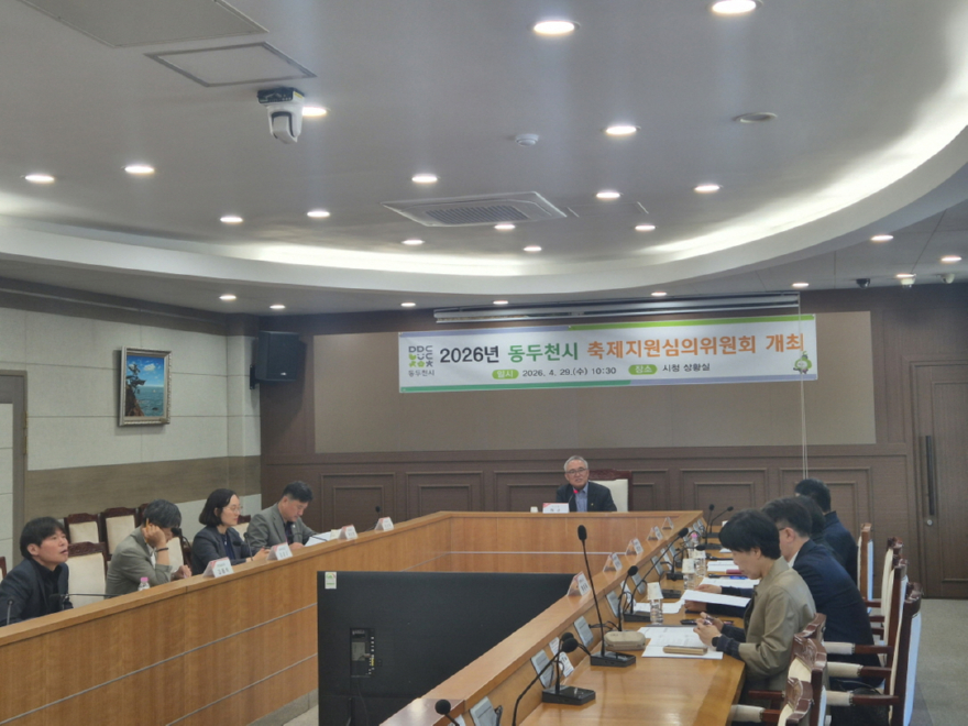 2. 동두천시, ‘제26회 동두천락페스티벌 개최’ 지원 심의.jpg