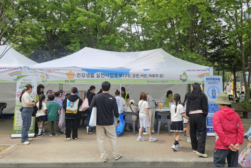 4. 동두천시 보건소, 건강생활 실천을 통해 내 건강도 함께 지켜요.jpg