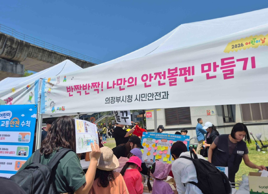 4.시민안전과(의정부시,+어린이날+기념+행사서+교통안전+홍보+나서)2.jpg