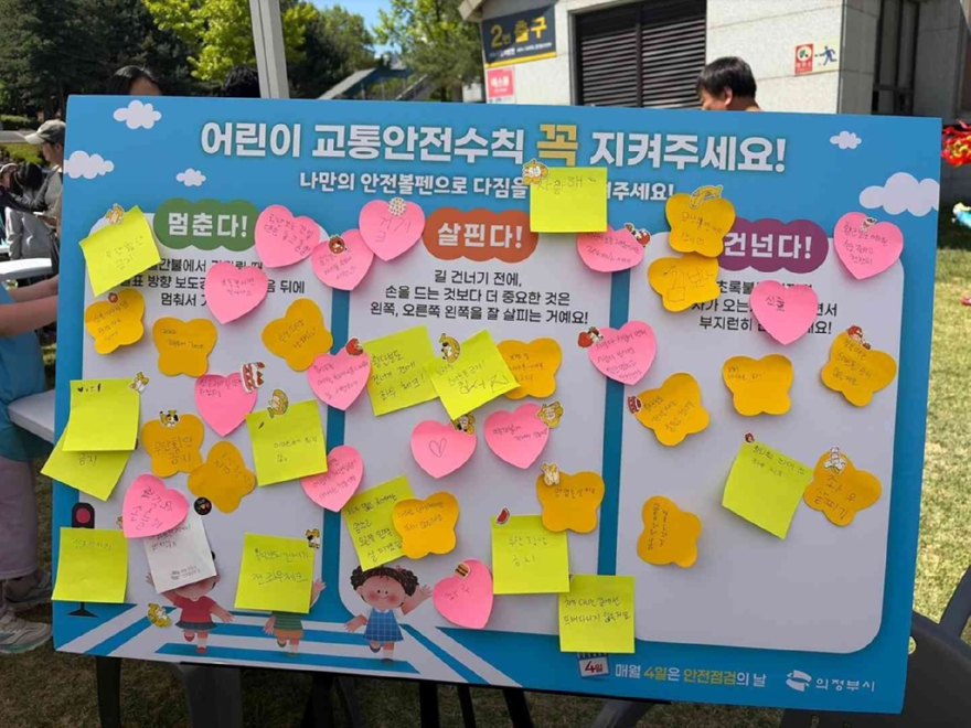 4.시민안전과(의정부시,+어린이날+기념+행사서+교통안전+홍보+나서)3.jpg