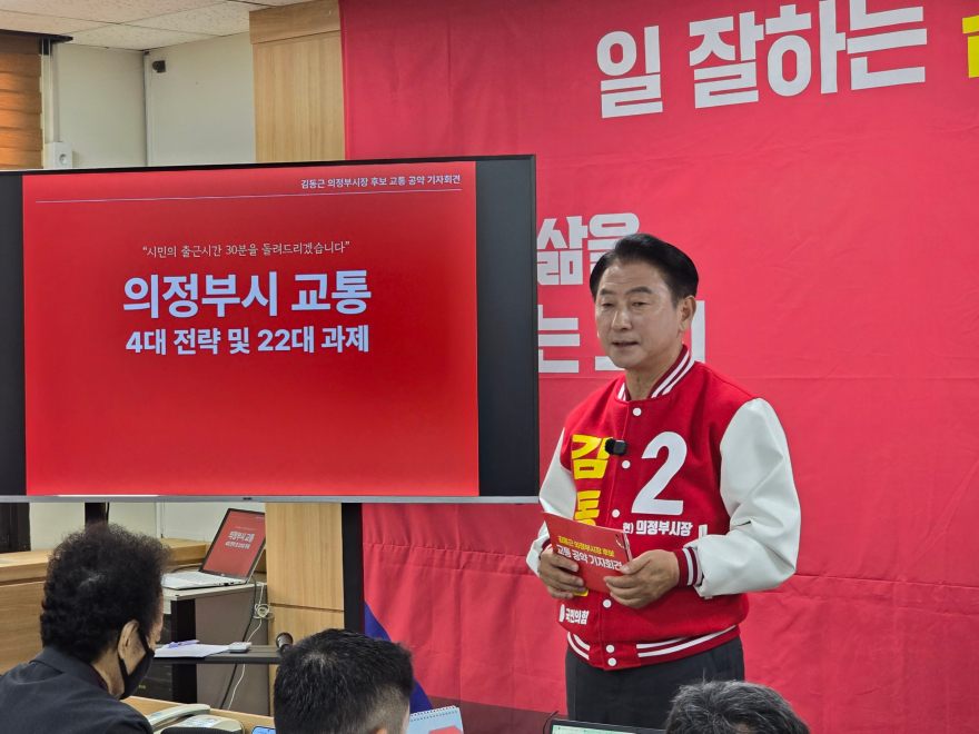 첨부1. 교통공약을 발표하고 있는 김동근 의정부시장 후보.jpg