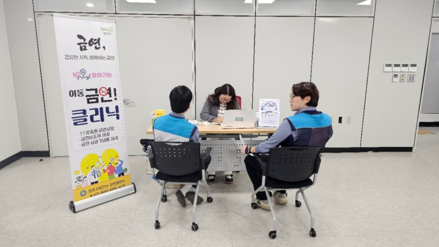 5.4.-양주시, 우체국 직원 대상 ‘찾아가는 이동 금연클리닉 및 더건강체크인 캠페인’ 운영1.jpg