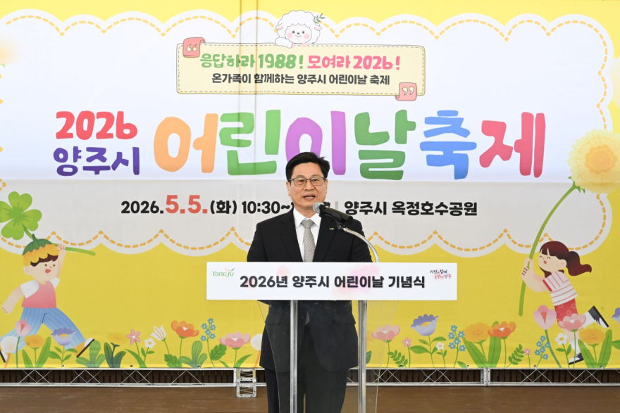 5.6.-양주시 어린이날 축제 성황리 마무리… 옥정호수공원 가득 메운 웃음소리.jpg