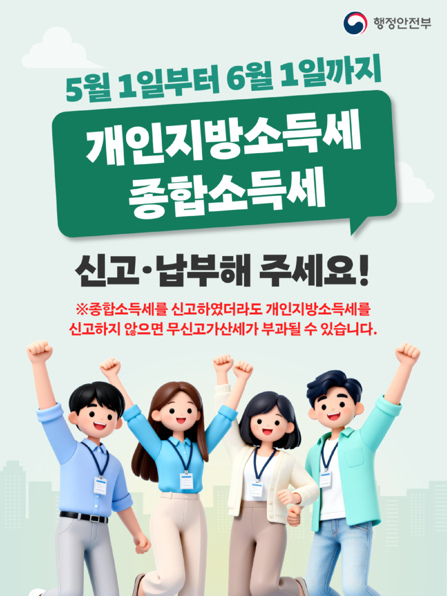 5.6.-양주시, “5월은 개인지방소득세ㆍ종합소득세 신고·납부의 달”.jpg