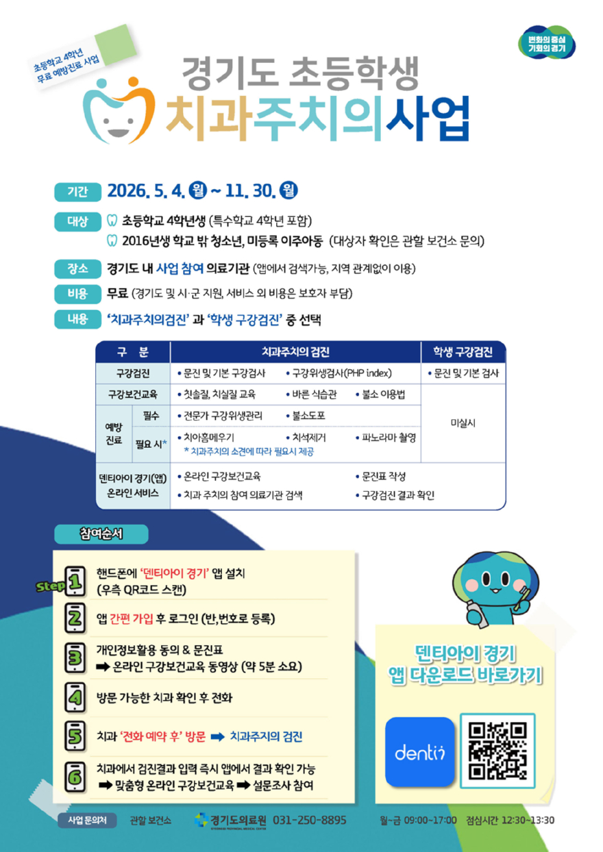 5.6.-양주시보건소, 초4 치과주치의 사업 실시…무료 구강관리 서비스 제공.jpg
