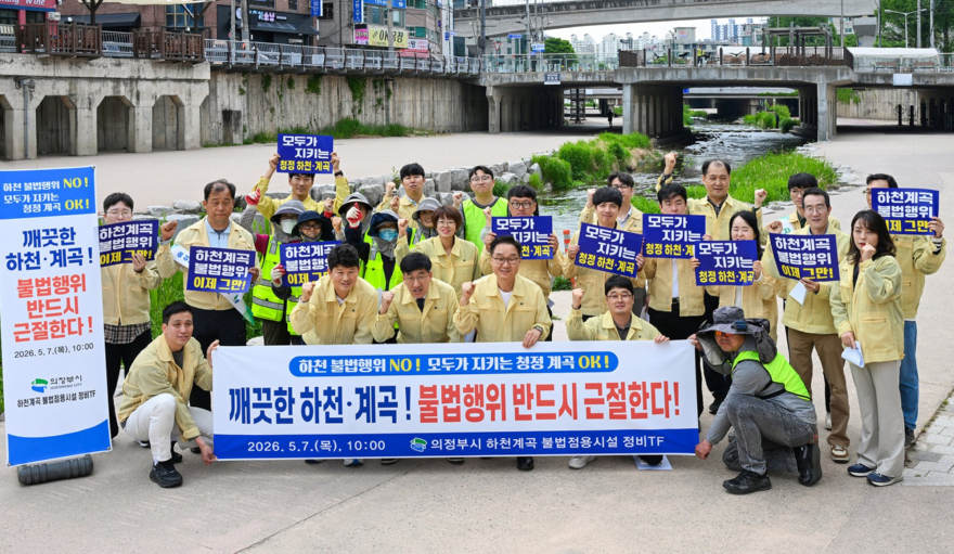 1.생태하천과(의정부시,+하천·계곡+불법행위+근절+다짐).JPG