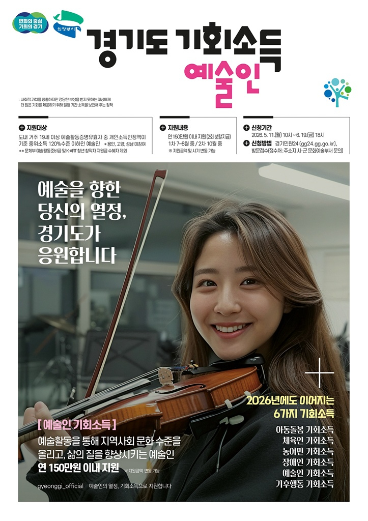 2.문화예술과(의정부시,+예술인+창작활동+응원하는+‘경기도+예술인+기회소득’+신청+접수)1.jpg