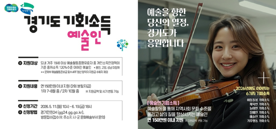 2.문화예술과(의정부시,+예술인+창작활동+응원하는+‘경기도+예술인+기회소득’+신청+접수)2.jpg