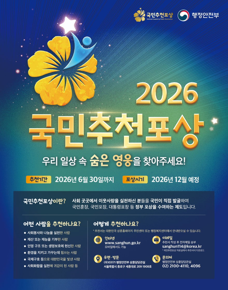 국민추천포상.jpg