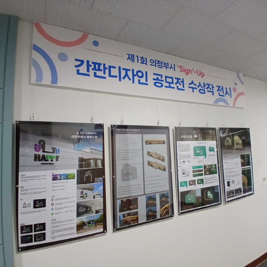 6.건축과(의정부시,+제1회+간판디자인+공모전+수상작+전시).jpg