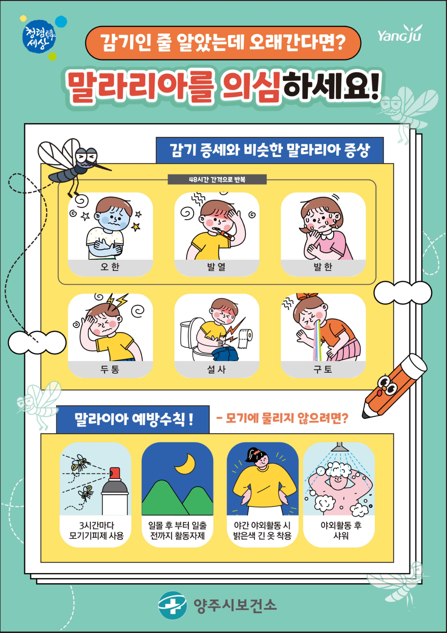 5.7-양주시, 모기 유충 잡는다… 방제 활동 강화1.jpg