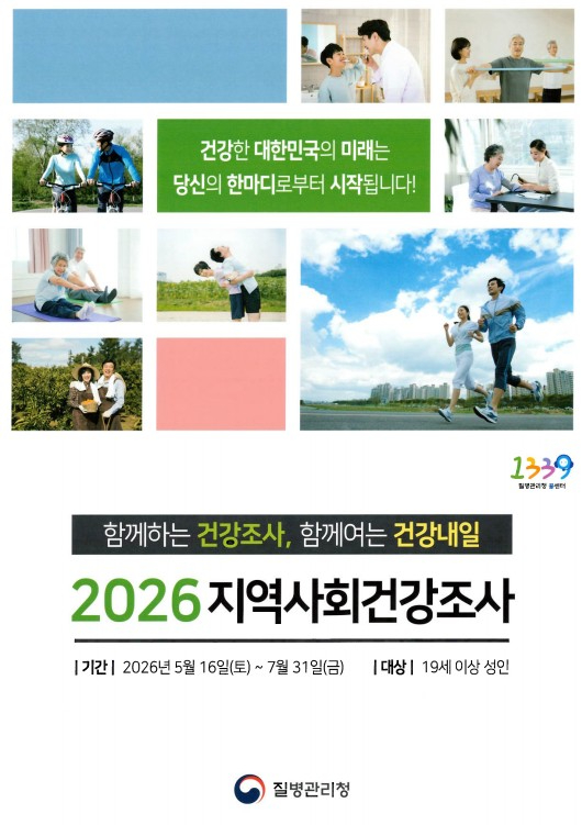 3. 동두천시 보건소, 2026년 지역사회건강조사 실시.jpg