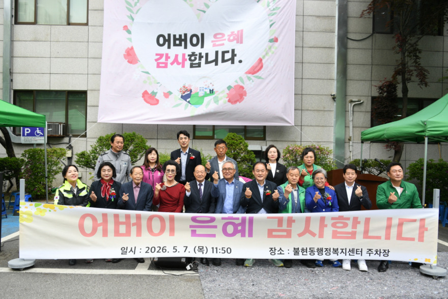 6. 동두천시 불현동, 제54회 어버이날 기념식 성황리 개최(1).jpg