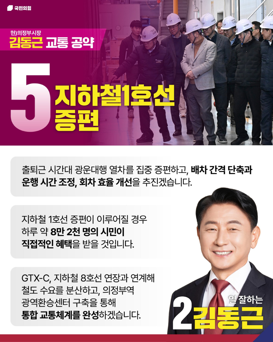첨부1_지하철1호선 증편 공약 이미지.jpg