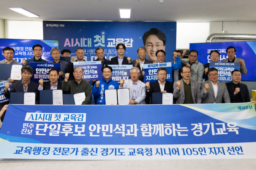 수정-안민석캠프_교육행정_전문가_출신_105인_안민석_지지선언(보도사진)0509.jpg