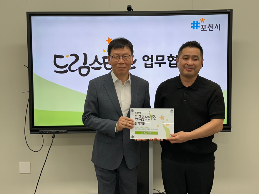 6-2 포천시 드림스타트, 협약·후원기관 현판 전달…지역사회 협력체계 강화(스튜디오 다경).jpg