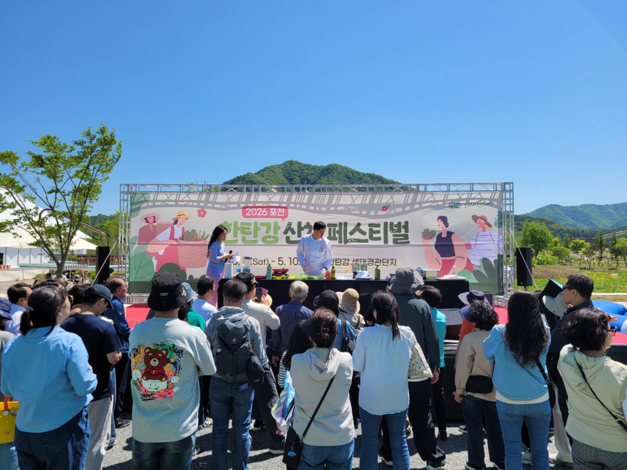 7-2 포천시 산채연구회  2026 포천 한탄강 산채페스티벌 성황리에 개최2.jpg