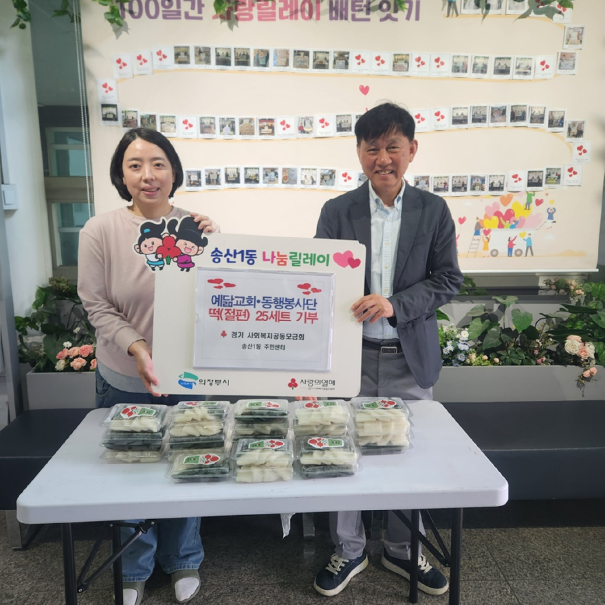 11.송산1동(송산1동,+예닮교회·동행봉사단+어버이날+맞아+송산1동에+떡나눔).jpg